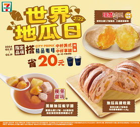 指定地瓜品項搭CITY PRIMA精品咖啡中杯美式/拿鐵省20元