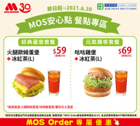 MOS order專屬早餐優惠