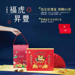 85度C 指定款禮盒，預購85折買禮盒送限量紅包