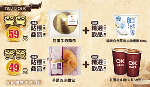 麵包早餐49/59組合
