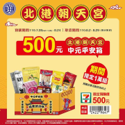 7-ELEVEN與北港朝天宮合作推出期間限定「中元平安拜拜箱」