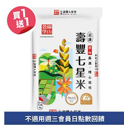 關山穀堡壽豐七星米買一送一