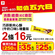 超值五六日 5/21-5/23 指定商品最低2件16元