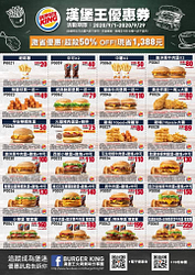 漢堡王9月優惠券