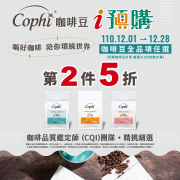 7-ELEVEN 超商i預購 Cophi咖啡豆全品項任選第2件5折