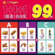 頂呱呱 美味點心三區各選1 只要銅板價99元