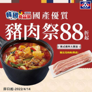 全聯福利中心 豬肉祭只要88折起