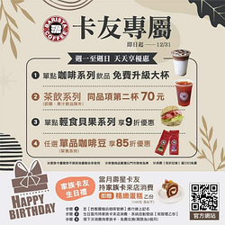 西雅圖家族卡10-12月份好康 單點咖啡系列飲品免費升級大杯