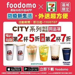 CITY CAFE指定商品同品項第2杯5折起