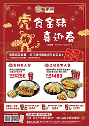 福勝亭 消費指定套餐，即可獲得限量虎年紅包袋！