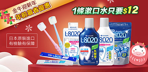 日本口腔清潔全場優惠85折起，滿499元免運！