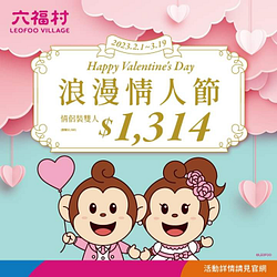 六福村 活動期間穿著情侶裝上衣至 現場購票享雙人1314元