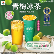 現萃茶全系列 限時任選第2杯6折