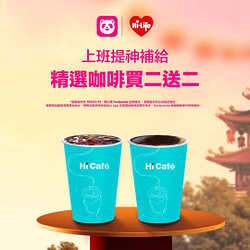 foodpanda買Hi Café指定品項買二送二