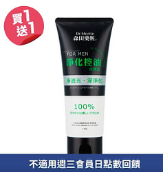 森田藥粧FOR MAN控油洗顏乳買一送一