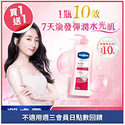 凡士林指定多款潤膚露買一送一