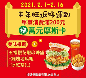 牛年旺返好運到~抽萬元摩斯卡