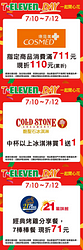 【7-ELEVEN DAY一起開心花】