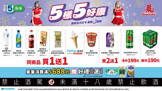 10/10-10/12週末5樣5好康 指定商品買一送一起