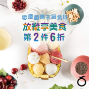 莫凡彼餐飲集團 全館指定冰品輕食 第2件6折