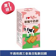 ㄋㄟㄋㄟ補給站-草莓餅乾量販盒買一送一