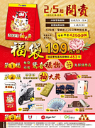 小北百貨春節限定福袋 2/5火熱開賣