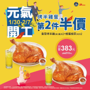 21風味館 元氣開工  烤半雞第二件半價