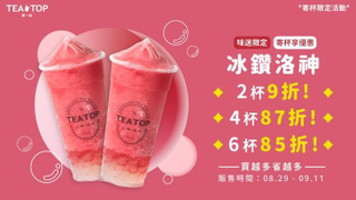 TEA TOP 「冰鑽洛神」2杯9折起