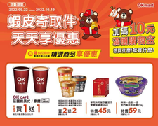 OK超商 蝦皮專屬代收小白單 享美式/拿鐵 買1送1起