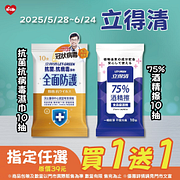 立得清濕巾買一送一