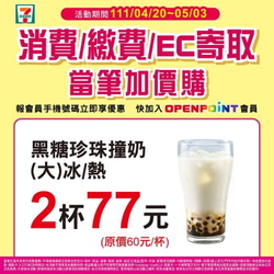 7-ELEVEN會員 不限消費金額享加價購