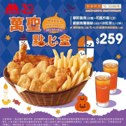 摩斯漢堡 萬聖點心盒特價259元