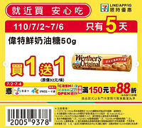 7-11 7/2～7/6週末優惠最低買一送一