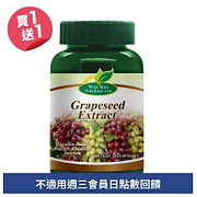 MEGA葡萄籽膠囊買一送一