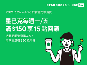 LINE Pay支付金額滿150元享15點回饋