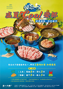 這一小鍋 符合指定條件 即享主餐肉加量加購優惠