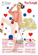 板橋大遠百週年慶化妝品滿2000送200
