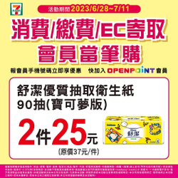 7-ELEVEN會員當筆加價購買1送1起