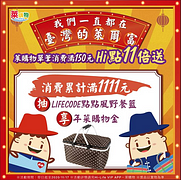 #雙11瘋狂購物就到萊爾富 🔥🔥🔥