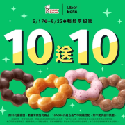 UberEats 訂購 Mister Donut 甜甜圈 買10送10