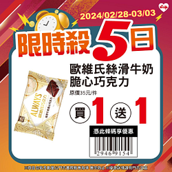 5日限時優惠 最低買一送一