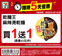 9/16-9/20週末優惠最低買一送一