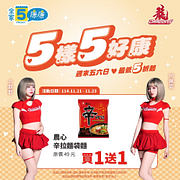 11/21-11/23週末5樣5好康指定商品買一送一起