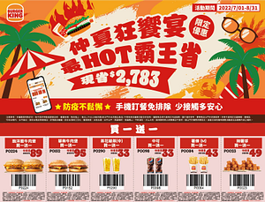 漢堡王 7月全新優惠券買一送一起