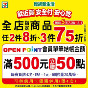 限時五天全店指定商品 任選兩件8折、三件75折
