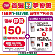在7-ELEVEN預訂振興五倍券 領券即贈購物金抵用券