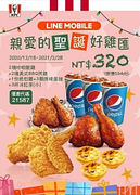 親愛的聖誕好雞匯 優惠代碼21587