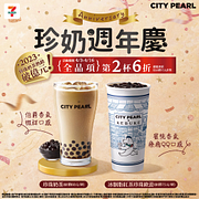 珍奶周年慶 CITY PEARL全品項第二杯6折