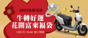 台中新光三越線上搶福袋