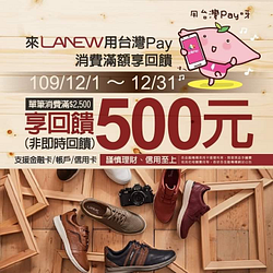 滿$2,500元就享回饋500元